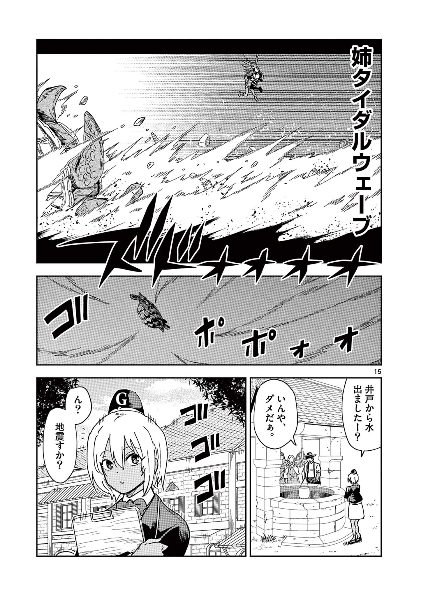 異世界ワンターンキル姉さん　～姉同伴の異世界生活はじめました～ 第50話 - Page 15