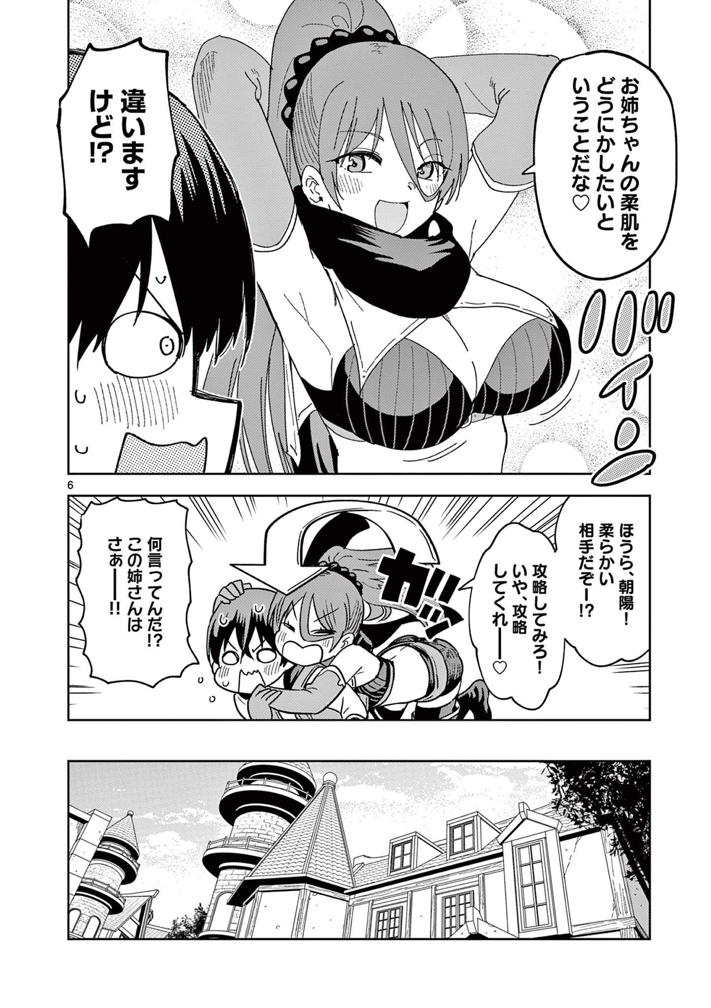 異世界ワンターンキル姉さん　～姉同伴の異世界生活はじめました～ 第50話 - Page 6