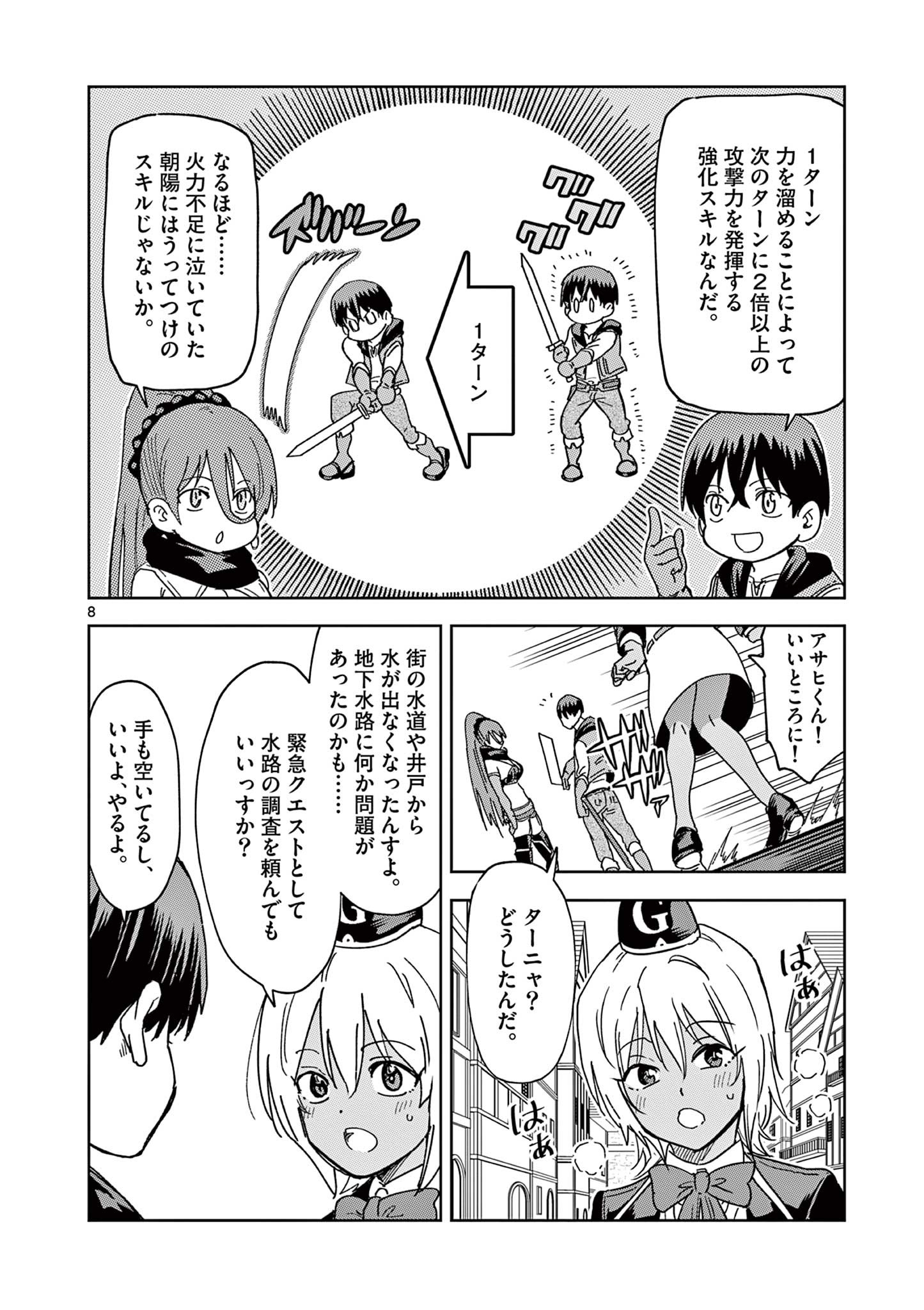 異世界ワンターンキル姉さん　～姉同伴の異世界生活はじめました～ 第50話 - Page 8