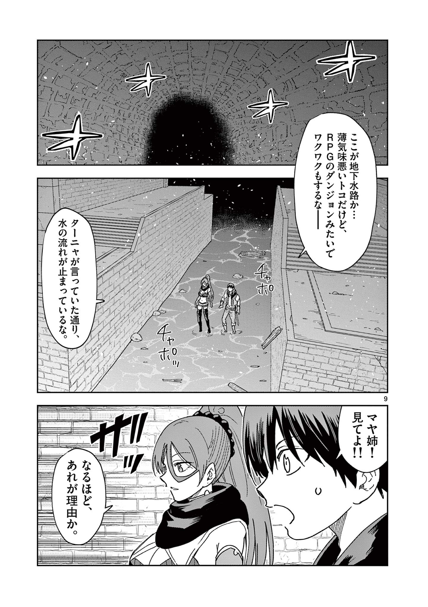 異世界ワンターンキル姉さん　～姉同伴の異世界生活はじめました～ 第50話 - Page 9