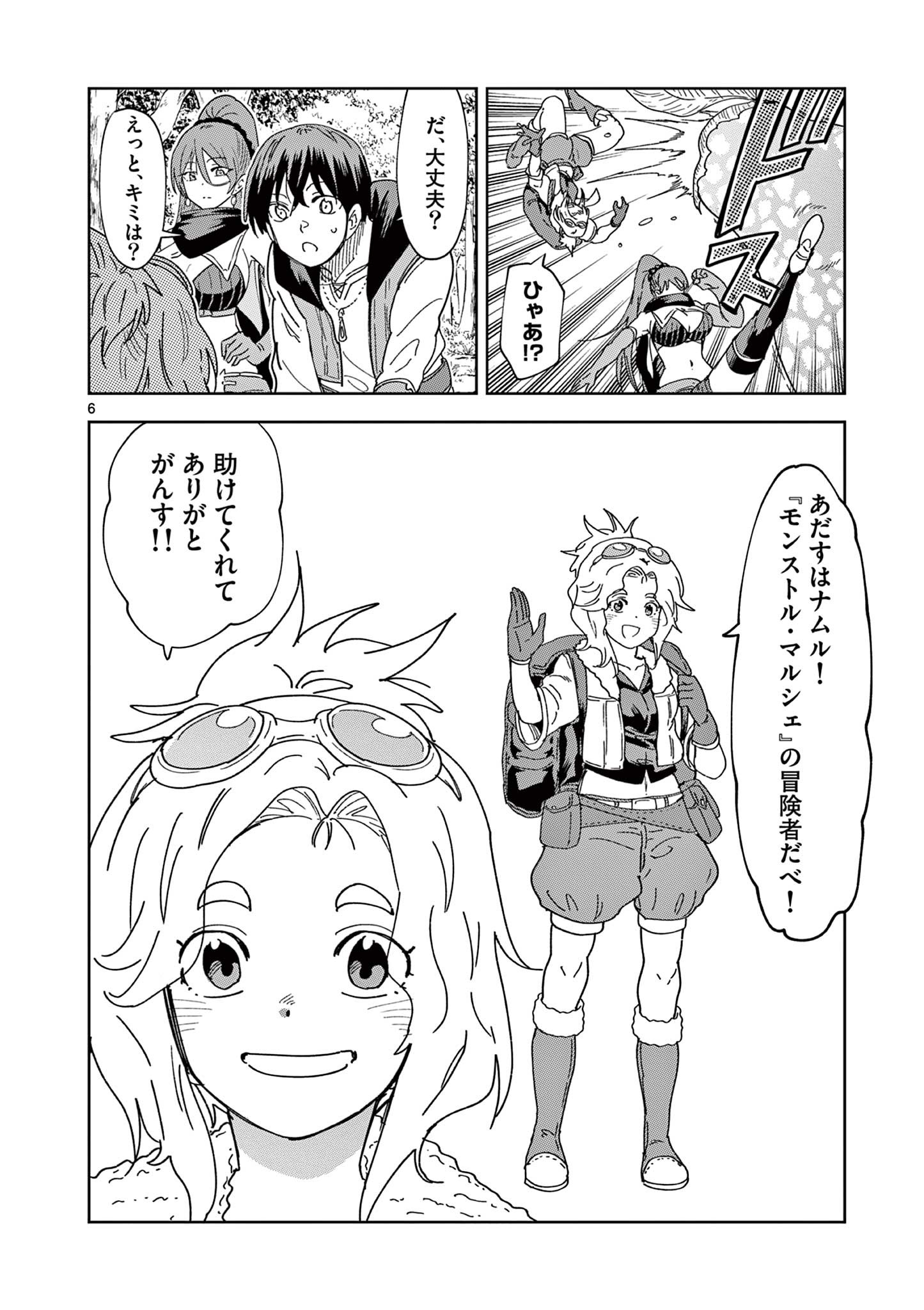 異世界ワンターンキル姉さん　～姉同伴の異世界生活はじめました～ 第69話 - Page 6