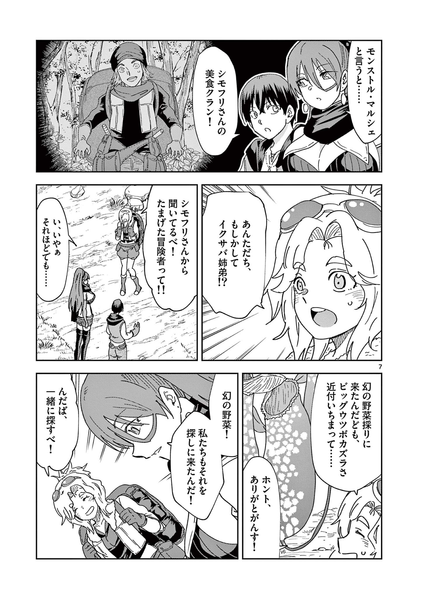 異世界ワンターンキル姉さん　～姉同伴の異世界生活はじめました～ 第69話 - Page 7