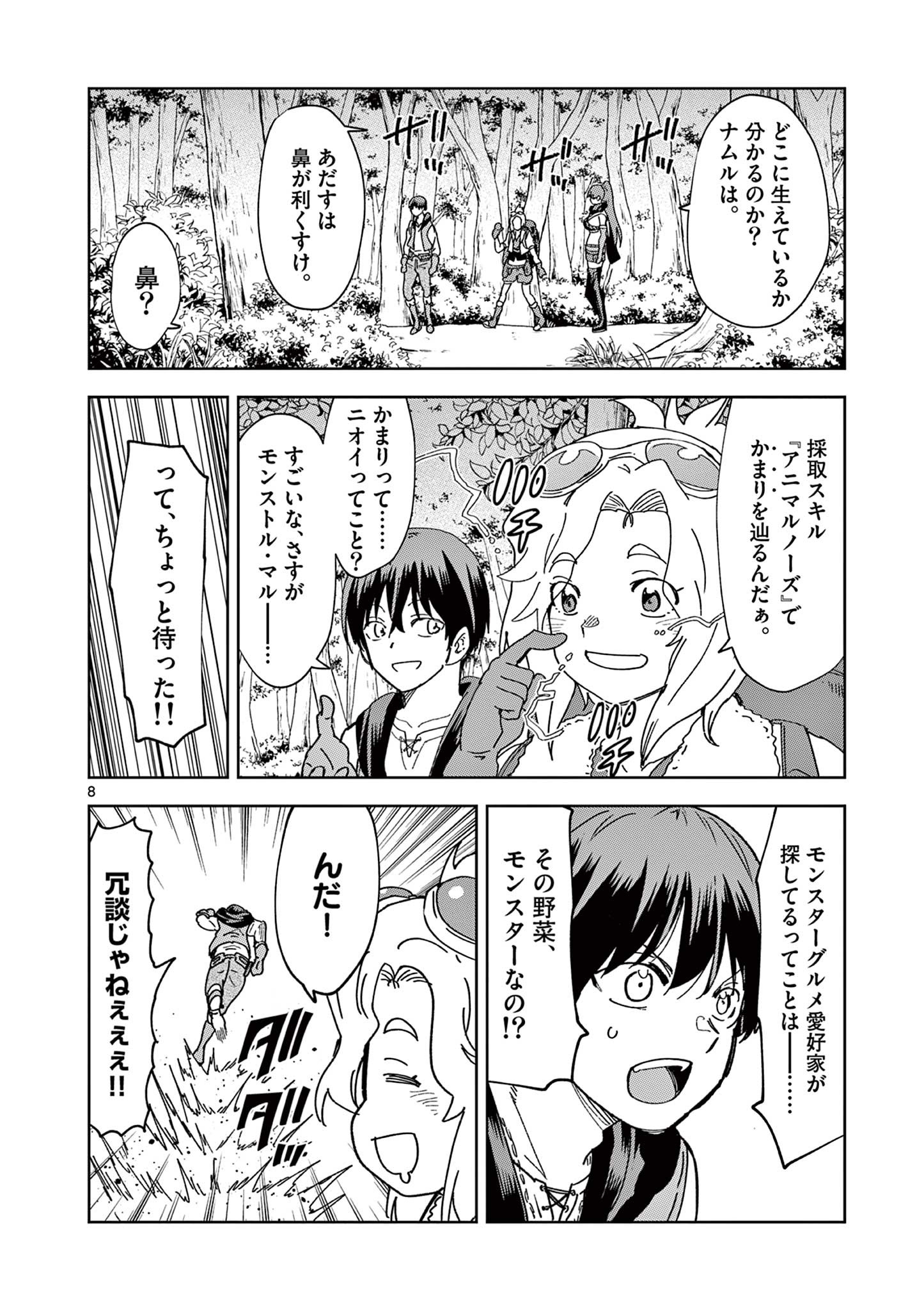 異世界ワンターンキル姉さん　～姉同伴の異世界生活はじめました～ 第69話 - Page 8