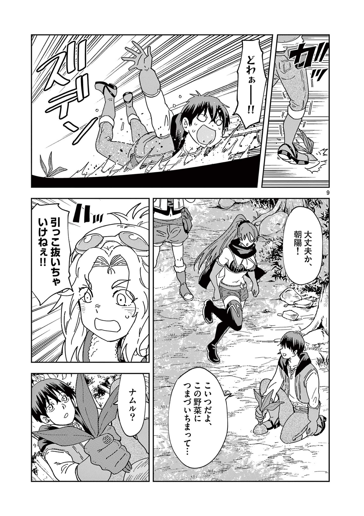 異世界ワンターンキル姉さん　～姉同伴の異世界生活はじめました～ 第69話 - Page 9