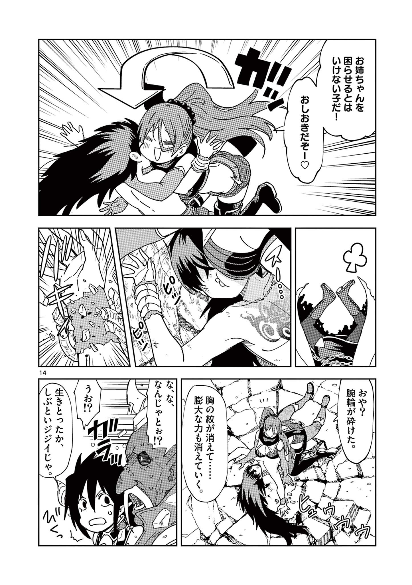 異世界ワンターンキル姉さん　～姉同伴の異世界生活はじめました～ 第78話 - Page 14