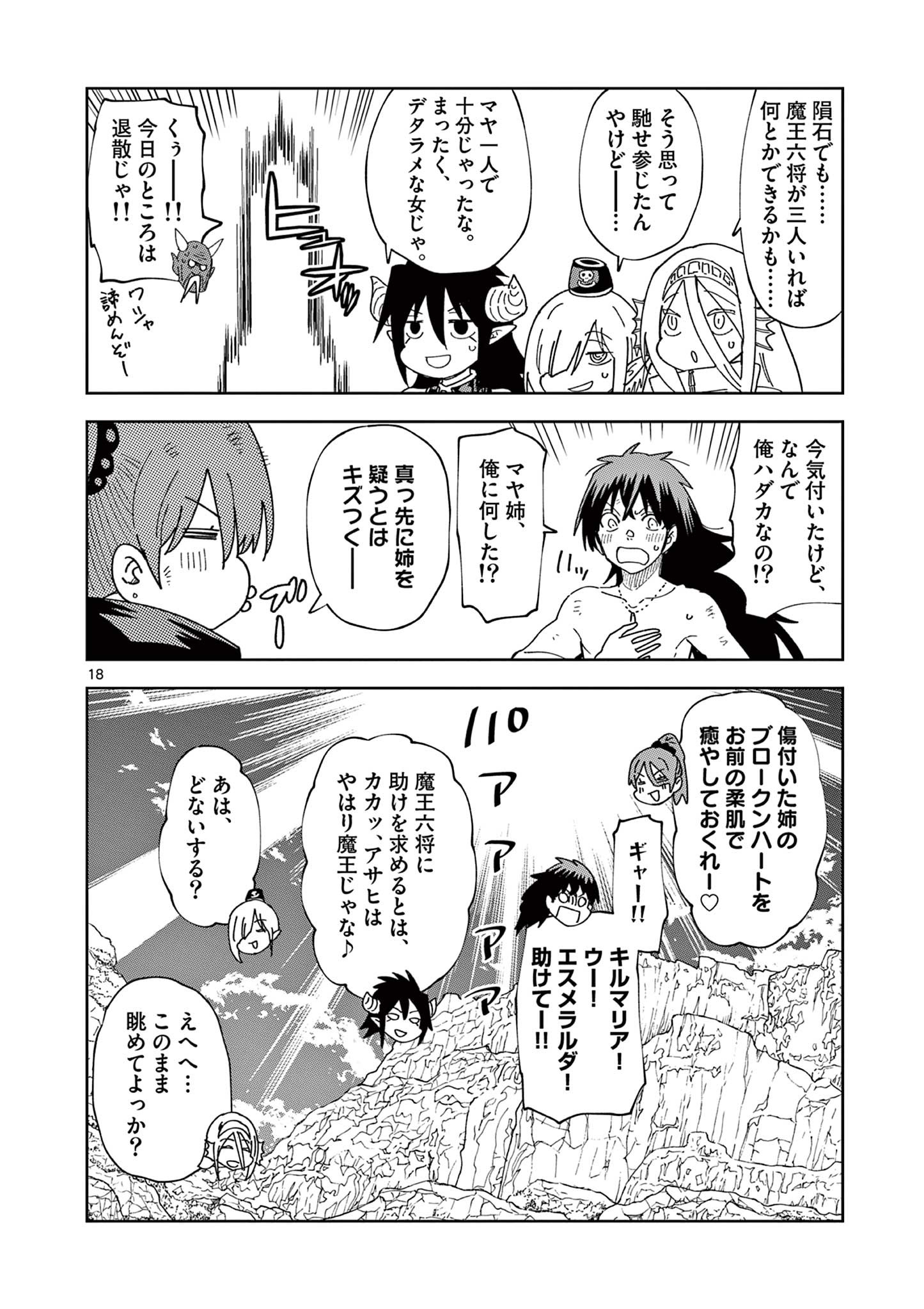 異世界ワンターンキル姉さん　～姉同伴の異世界生活はじめました～ 第78話 - Page 18