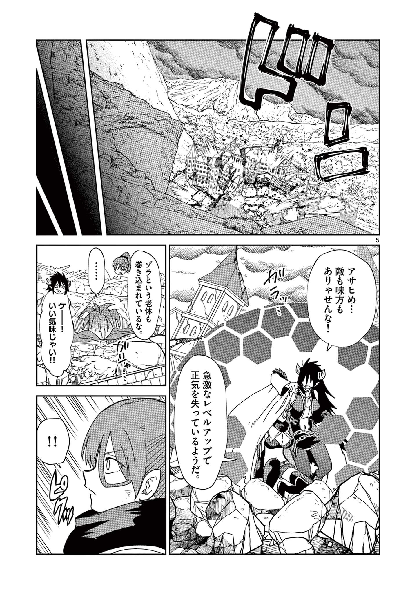 異世界ワンターンキル姉さん　～姉同伴の異世界生活はじめました～ 第78話 - Page 5