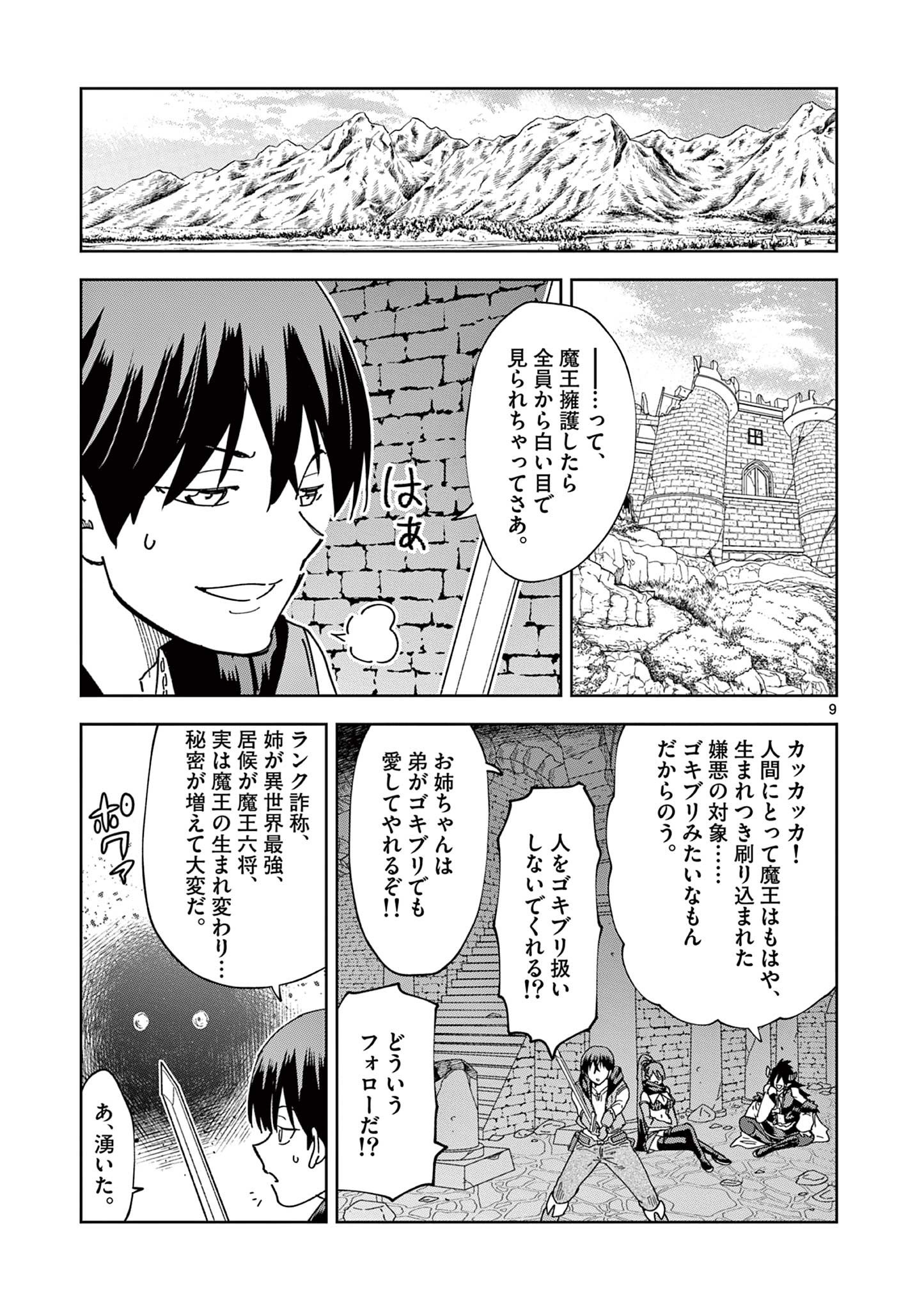 異世界ワンターンキル姉さん　～姉同伴の異世界生活はじめました～ 第73話 - Page 9