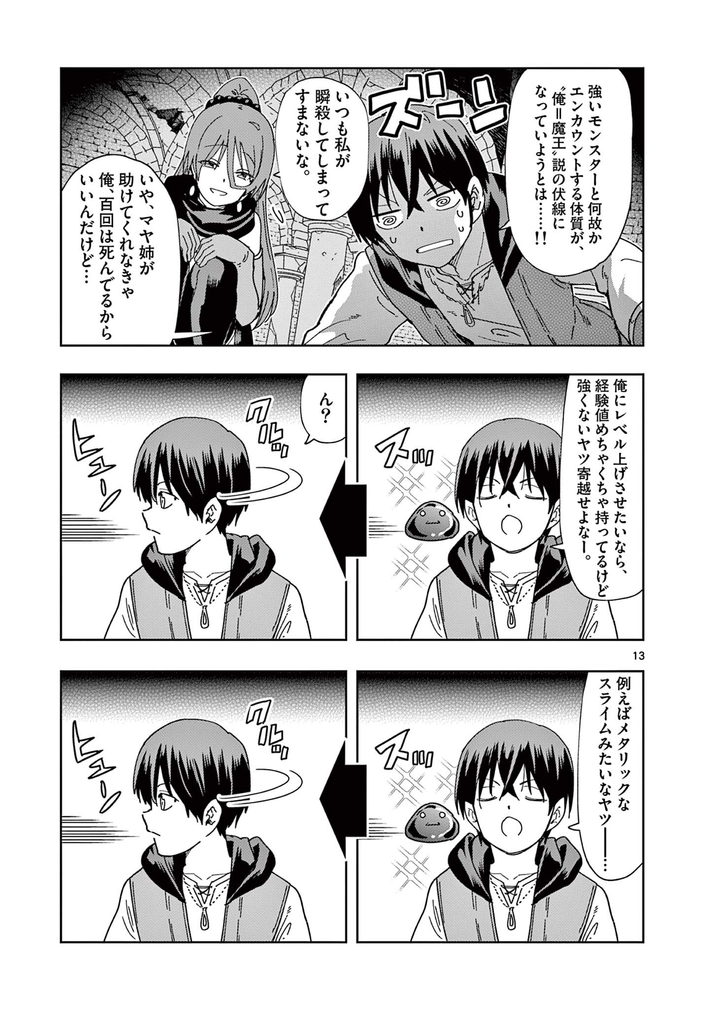 異世界ワンターンキル姉さん　～姉同伴の異世界生活はじめました～ 第73話 - Page 13