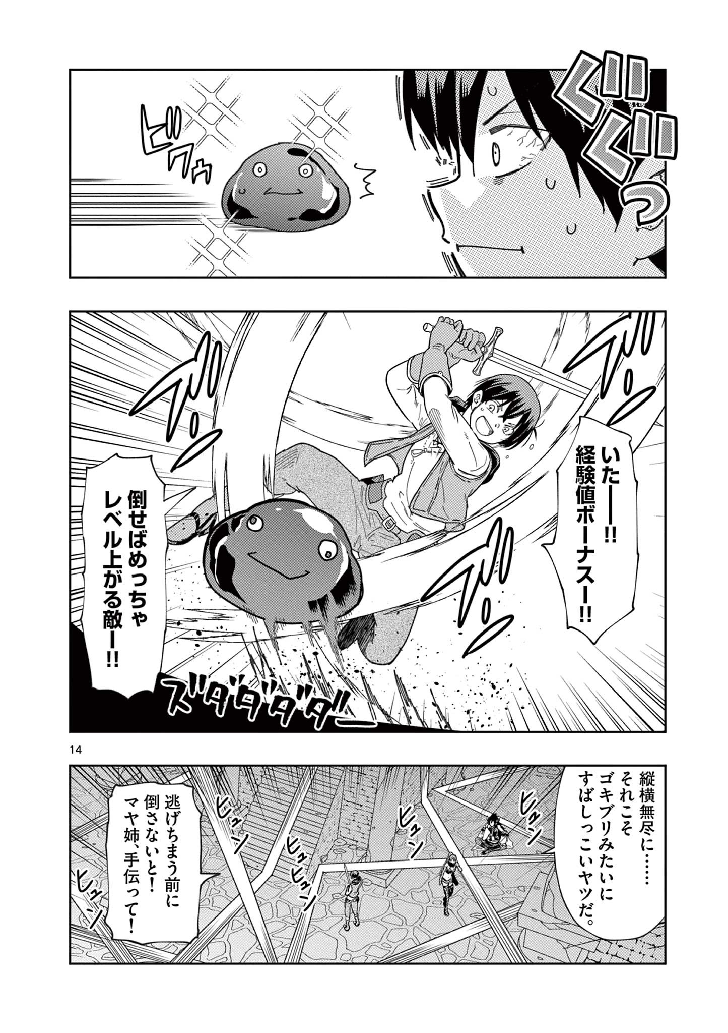 異世界ワンターンキル姉さん　～姉同伴の異世界生活はじめました～ 第73話 - Page 14