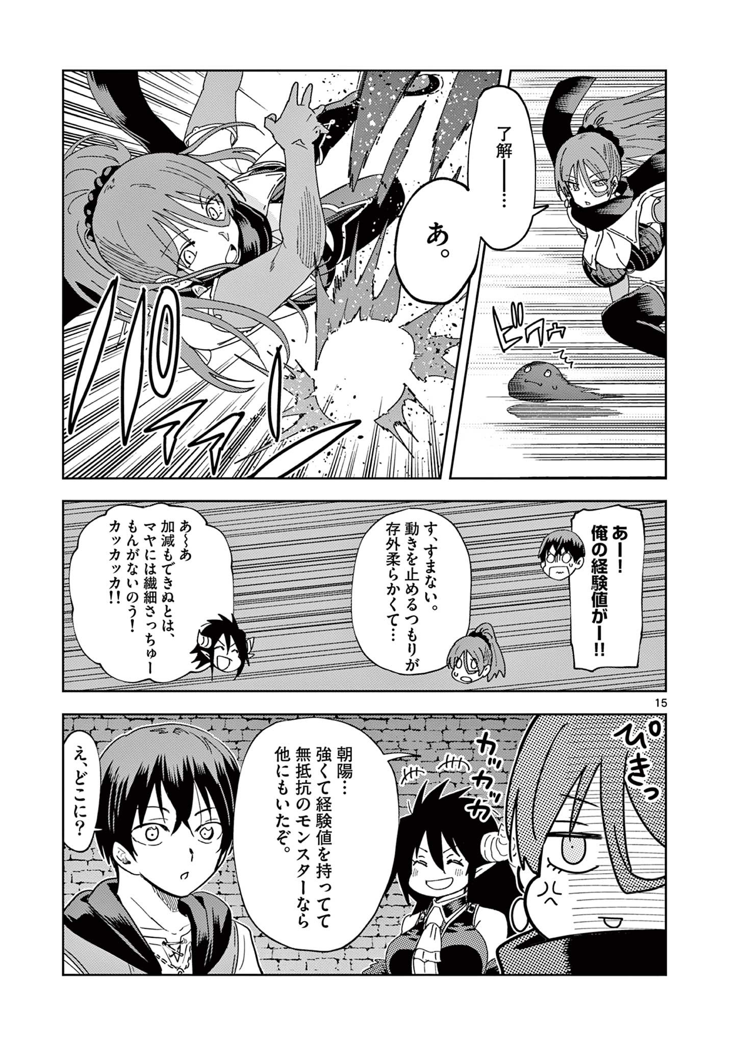 異世界ワンターンキル姉さん　～姉同伴の異世界生活はじめました～ 第73話 - Page 15