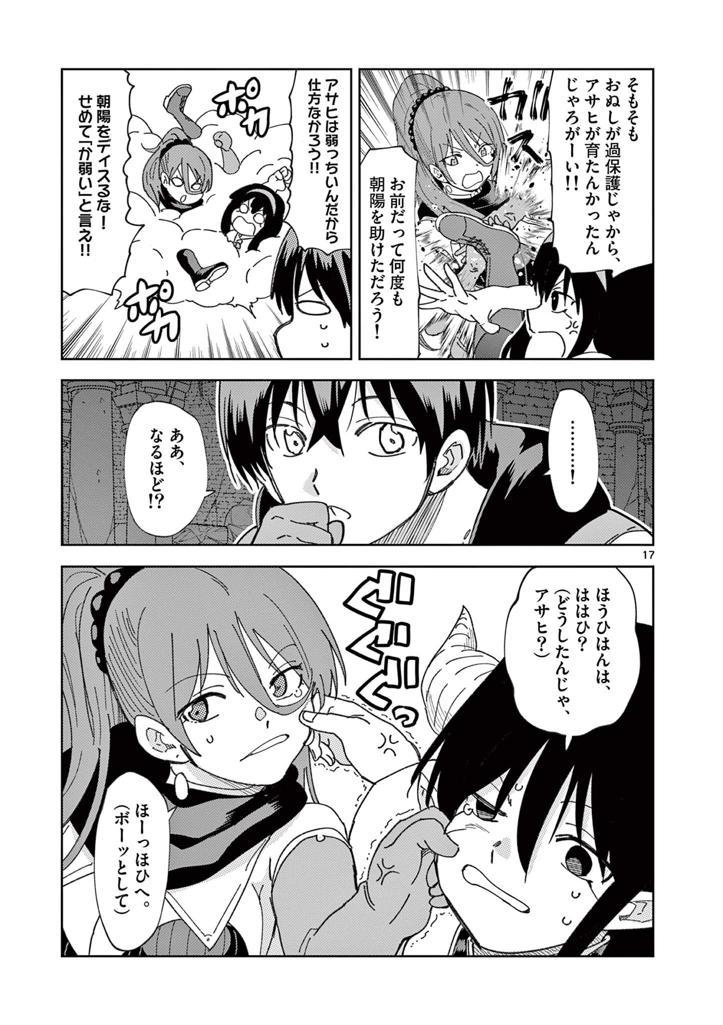 異世界ワンターンキル姉さん　～姉同伴の異世界生活はじめました～ 第73話 - Page 17