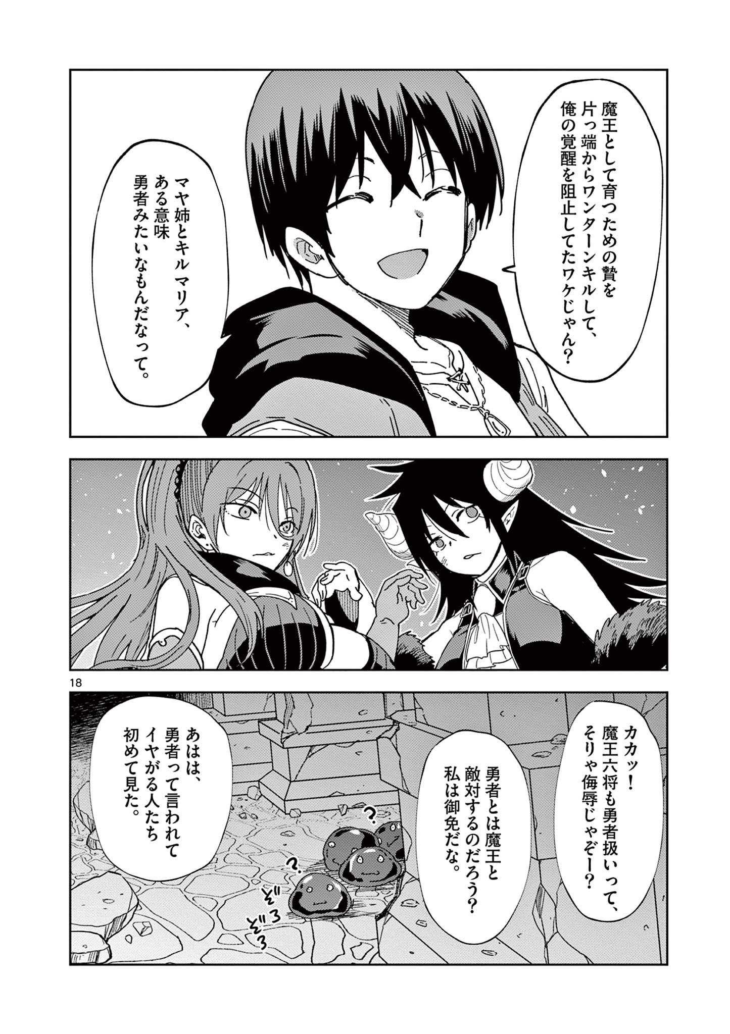 異世界ワンターンキル姉さん　～姉同伴の異世界生活はじめました～ 第73話 - Page 18