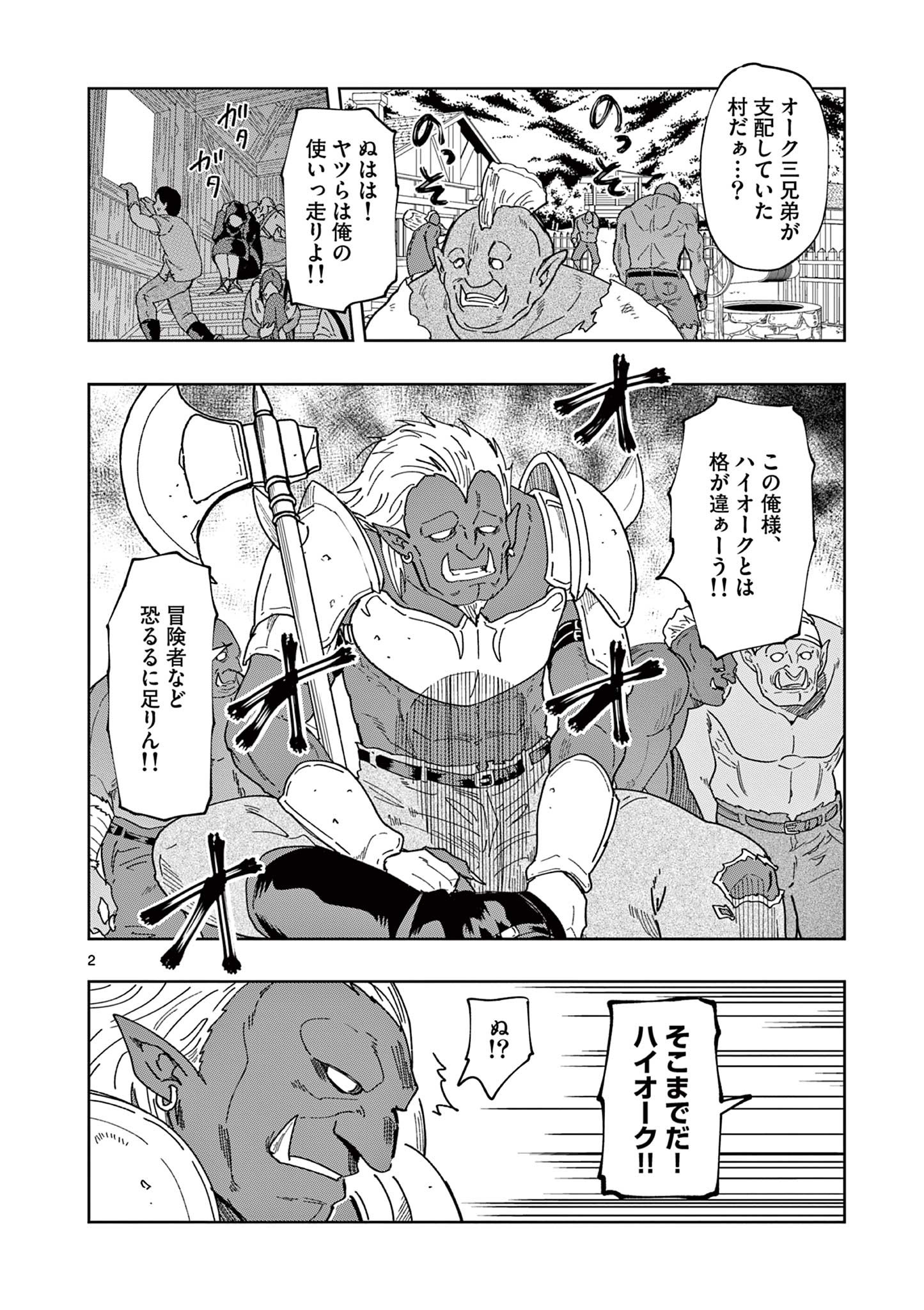 異世界ワンターンキル姉さん　～姉同伴の異世界生活はじめました～ 第73話 - Page 2