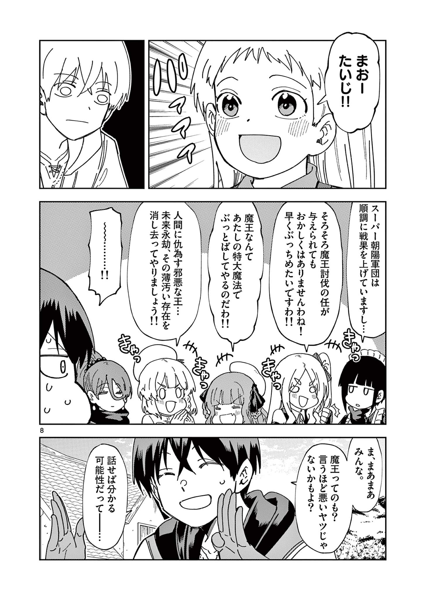 異世界ワンターンキル姉さん　～姉同伴の異世界生活はじめました～ 第73話 - Page 8