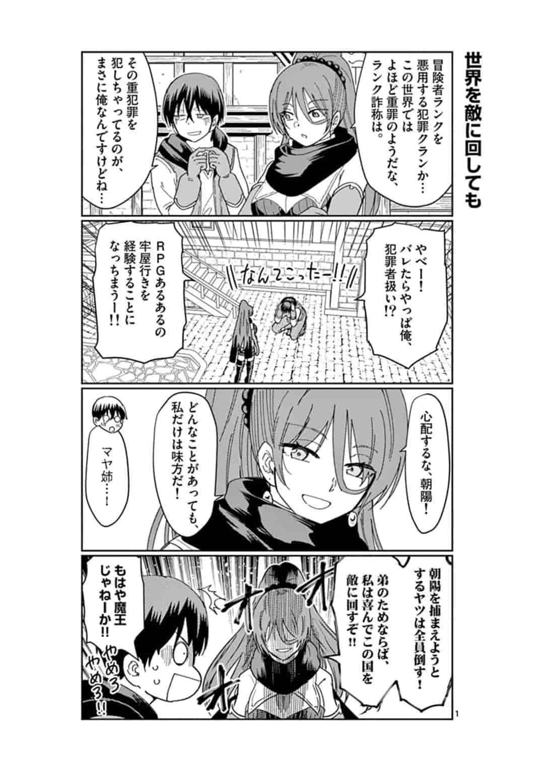 異世界ワンターンキル姉さん　～姉同伴の異世界生活はじめました～ 第23話 - Page 1