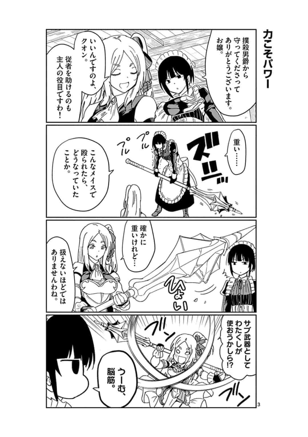 異世界ワンターンキル姉さん　～姉同伴の異世界生活はじめました～ 第23話 - Page 3