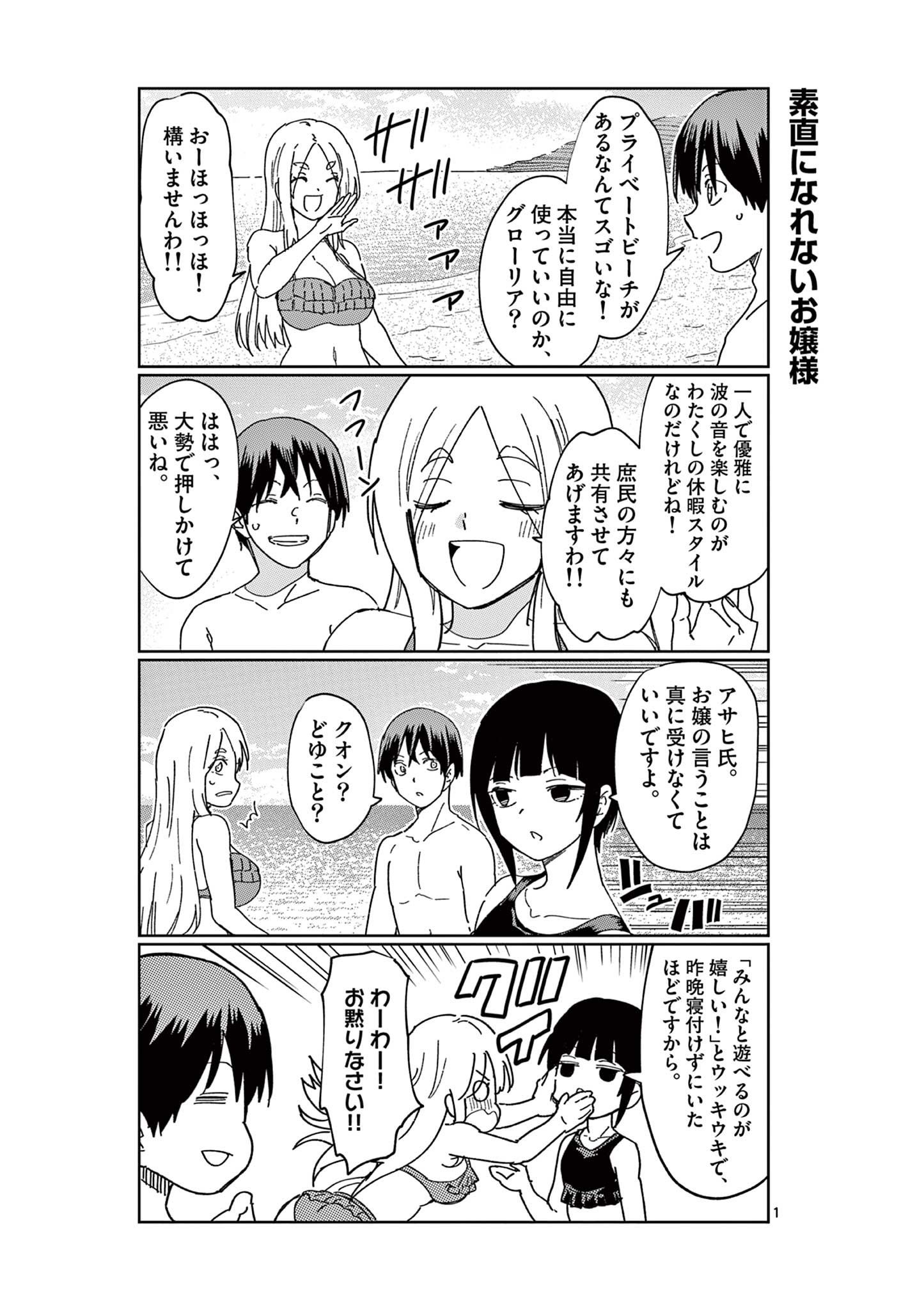 異世界ワンターンキル姉さん　～姉同伴の異世界生活はじめました～ 第68.5話 - Page 1