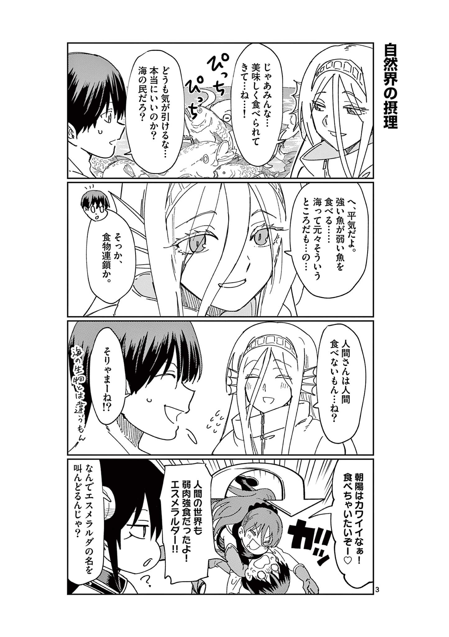 異世界ワンターンキル姉さん　～姉同伴の異世界生活はじめました～ 第68.5話 - Page 3