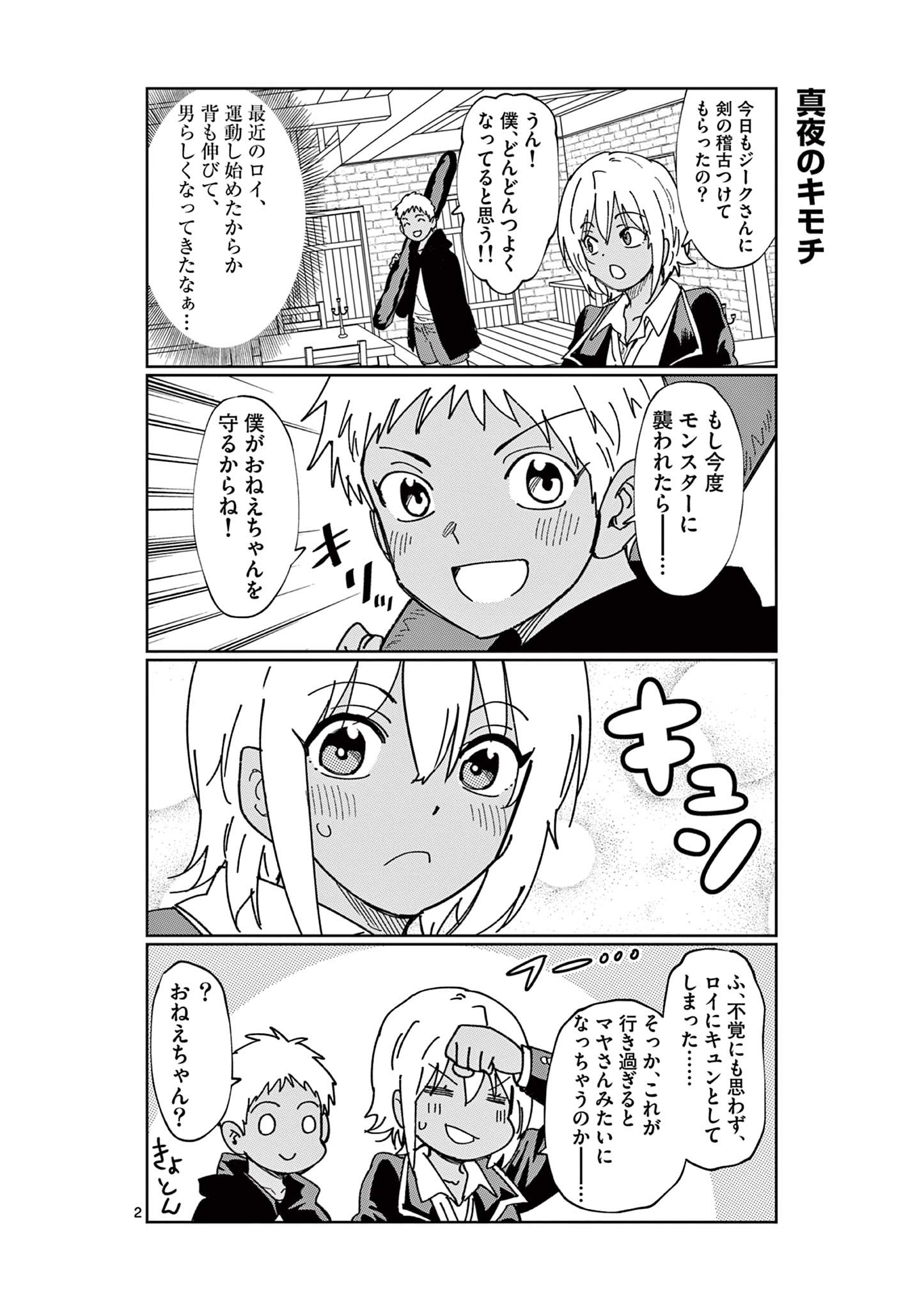 異世界ワンターンキル姉さん　～姉同伴の異世界生活はじめました～ 第75.5話 - Page 2