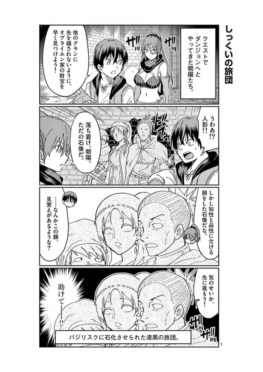 異世界ワンターンキル姉さん　～姉同伴の異世界生活はじめました～ 第29.5話 - Page 1