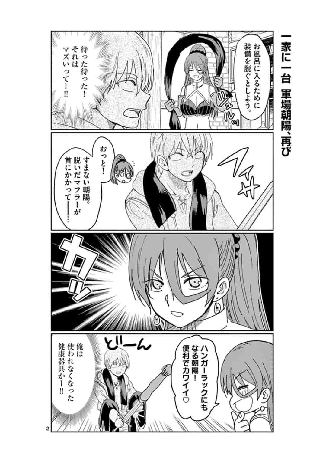 異世界ワンターンキル姉さん　～姉同伴の異世界生活はじめました～ 第29.5話 - Page 2