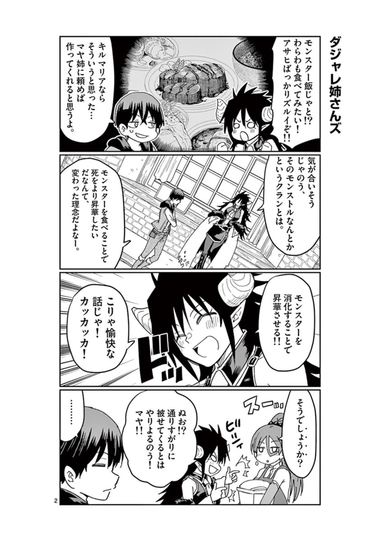 異世界ワンターンキル姉さん　～姉同伴の異世界生活はじめました～ 第38.5話 - Page 2