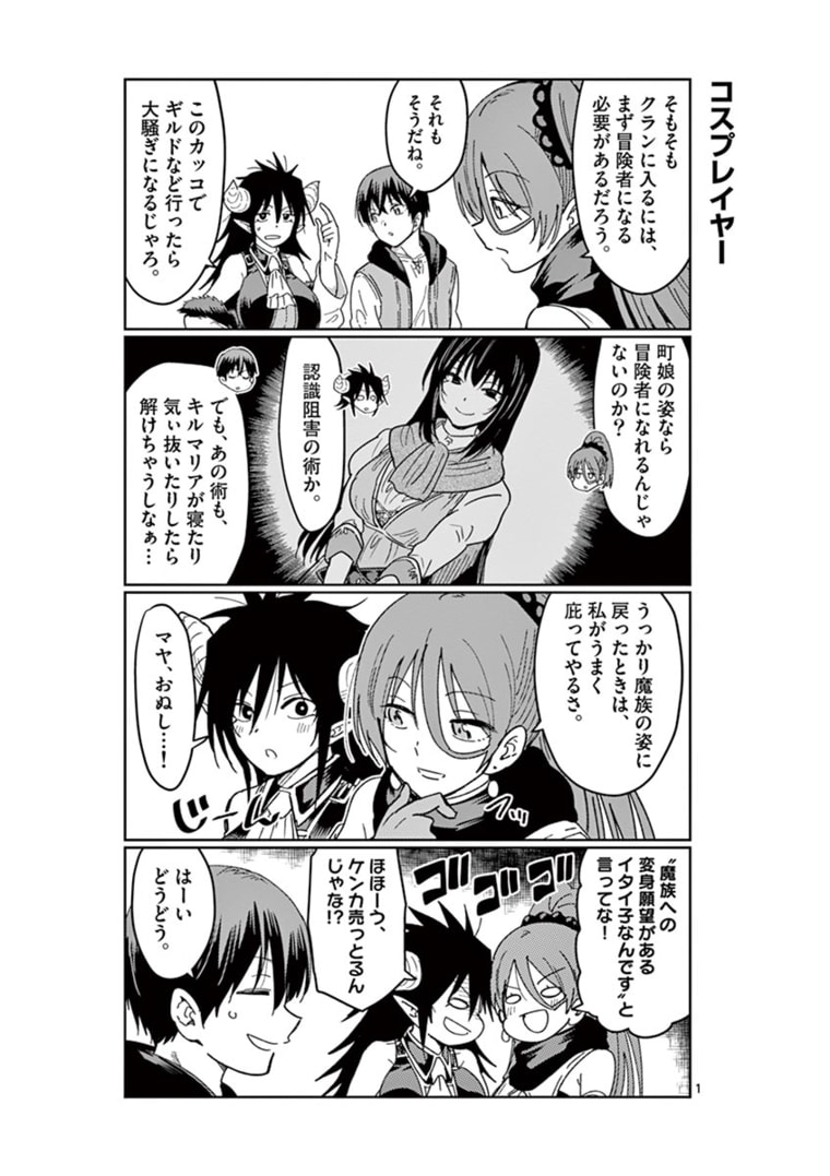 異世界ワンターンキル姉さん　～姉同伴の異世界生活はじめました～ 第41.5話 - Page 1