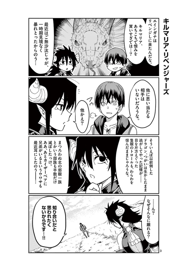 異世界ワンターンキル姉さん　～姉同伴の異世界生活はじめました～ 第41.5話 - Page 3