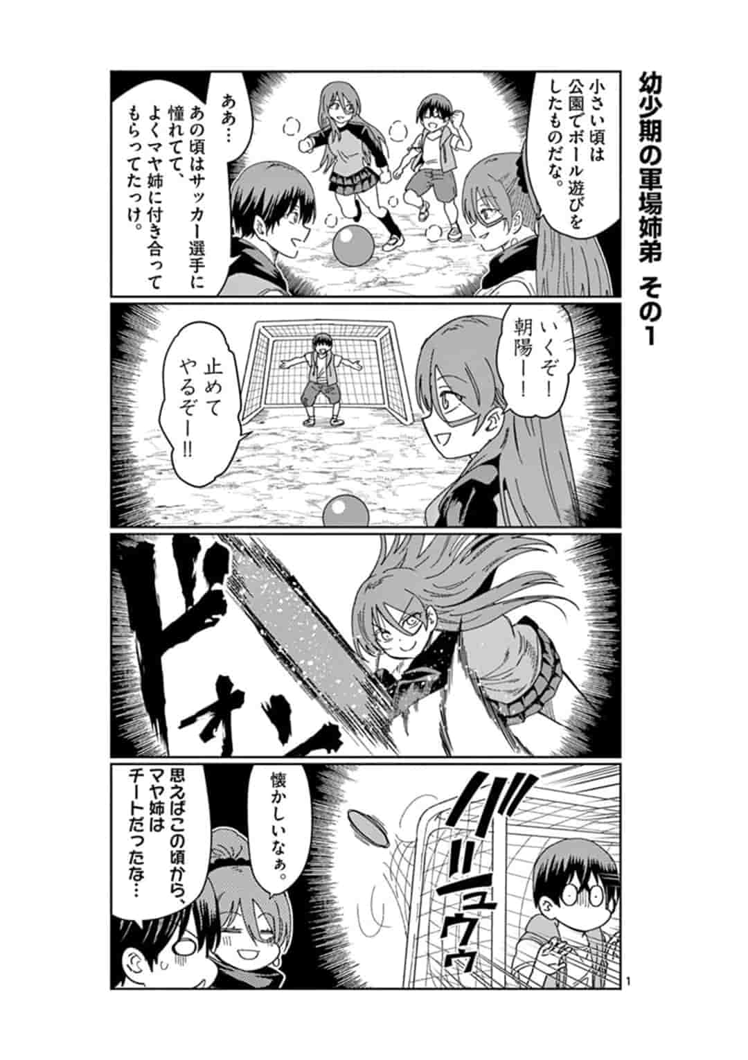 異世界ワンターンキル姉さん　～姉同伴の異世界生活はじめました～ 第21話 - Page 1