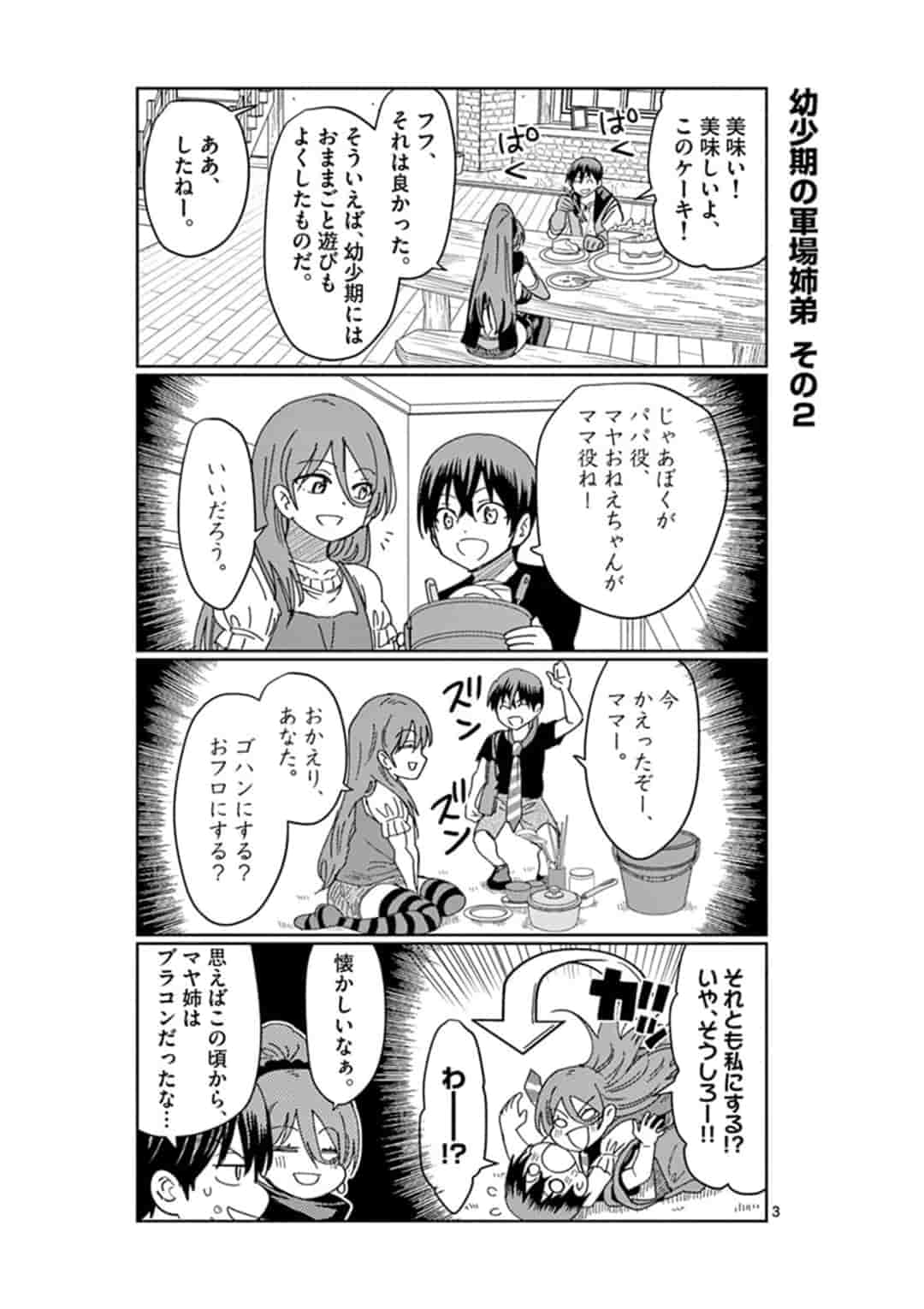 異世界ワンターンキル姉さん　～姉同伴の異世界生活はじめました～ 第21話 - Page 3