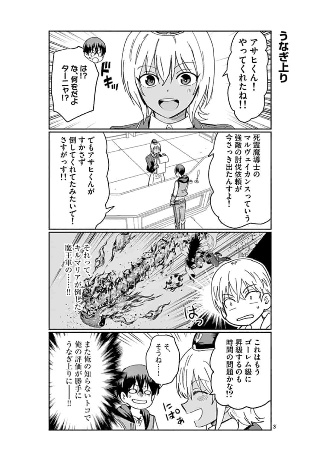 異世界ワンターンキル姉さん　～姉同伴の異世界生活はじめました～ 第27話 - Page 3