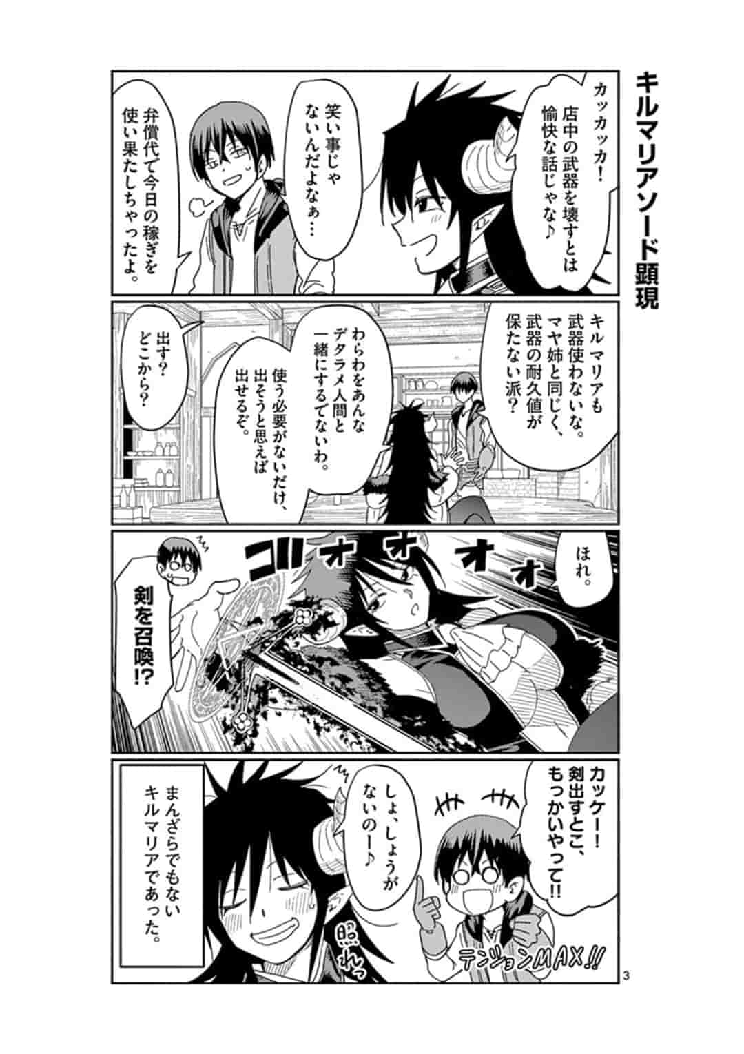 異世界ワンターンキル姉さん　～姉同伴の異世界生活はじめました～ 第26話 - Next 第27話