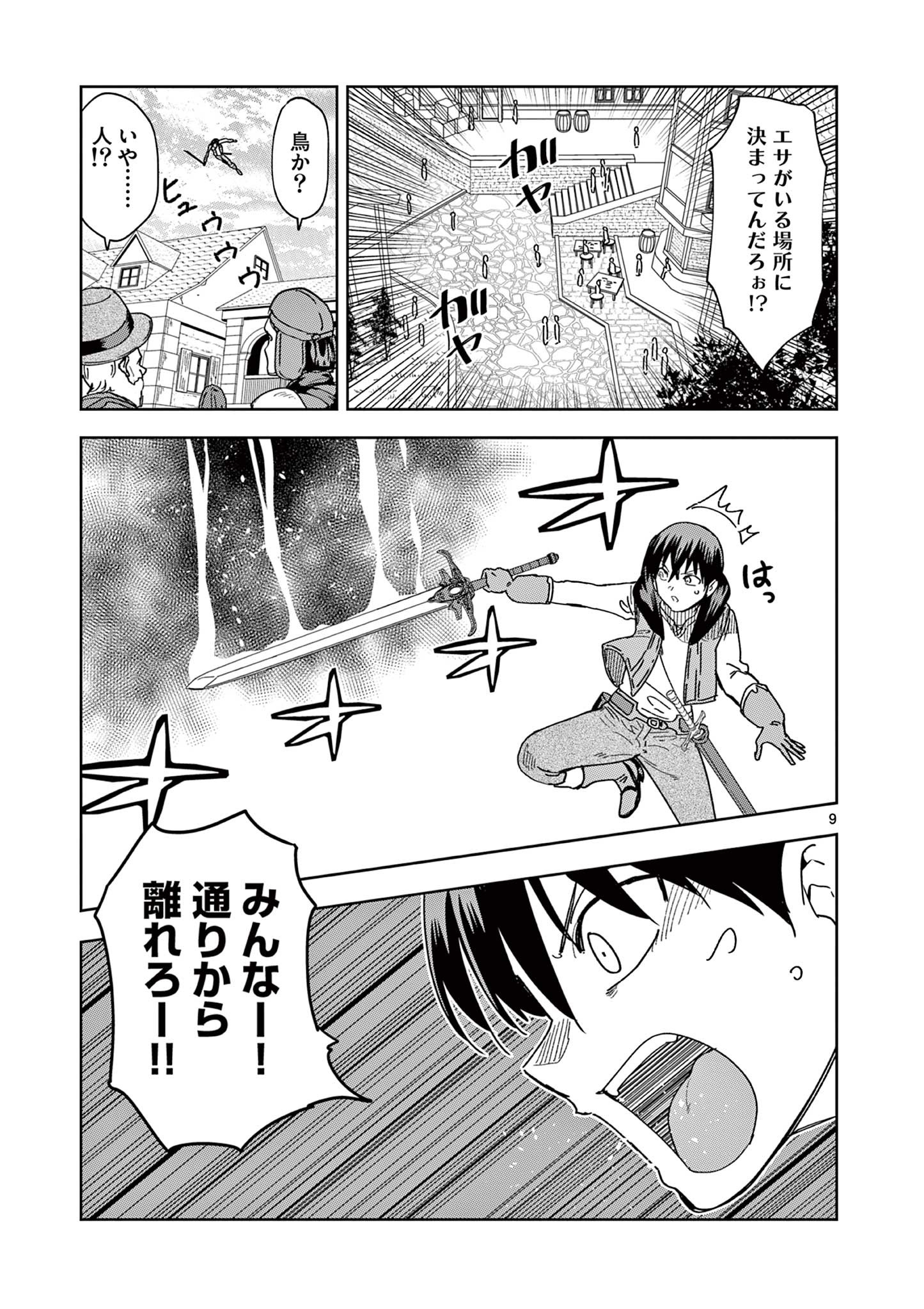 異世界ワンターンキル姉さん　～姉同伴の異世界生活はじめました～ 第52話 - Page 9