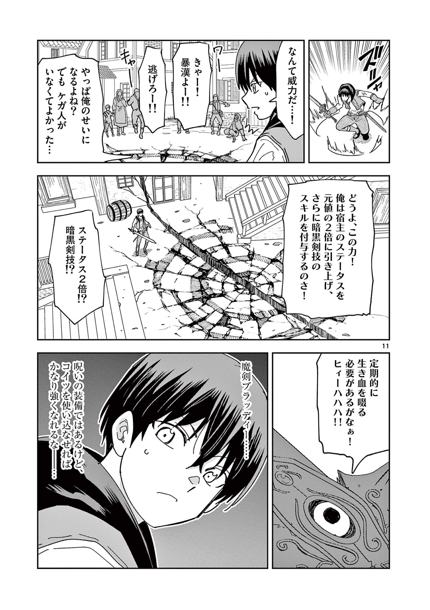 異世界ワンターンキル姉さん　～姉同伴の異世界生活はじめました～ 第52話 - Page 11