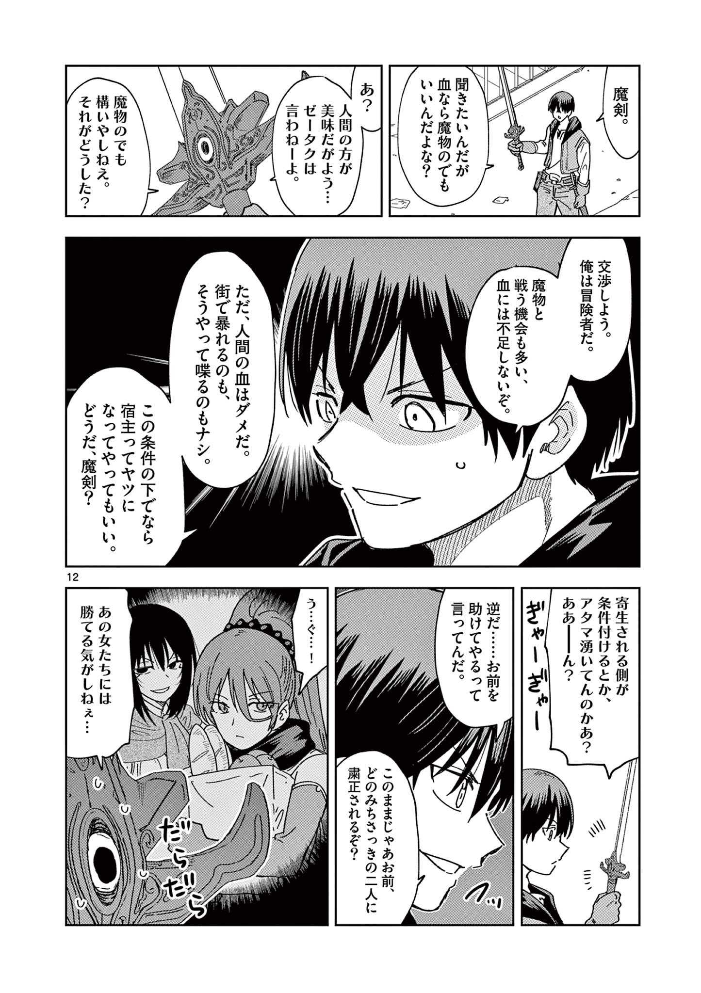 異世界ワンターンキル姉さん　～姉同伴の異世界生活はじめました～ 第52話 - Page 12