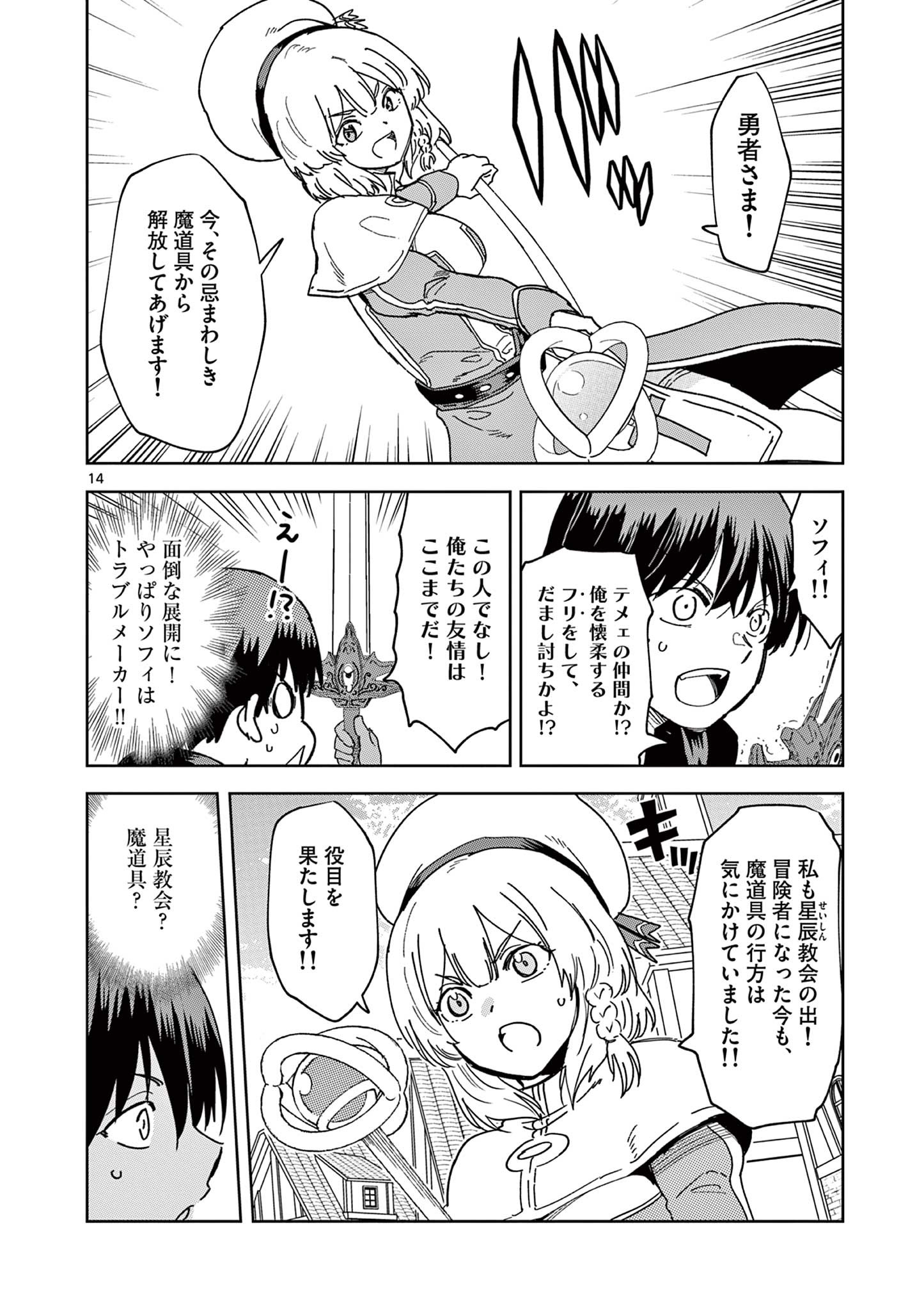 異世界ワンターンキル姉さん　～姉同伴の異世界生活はじめました～ 第52話 - Page 14