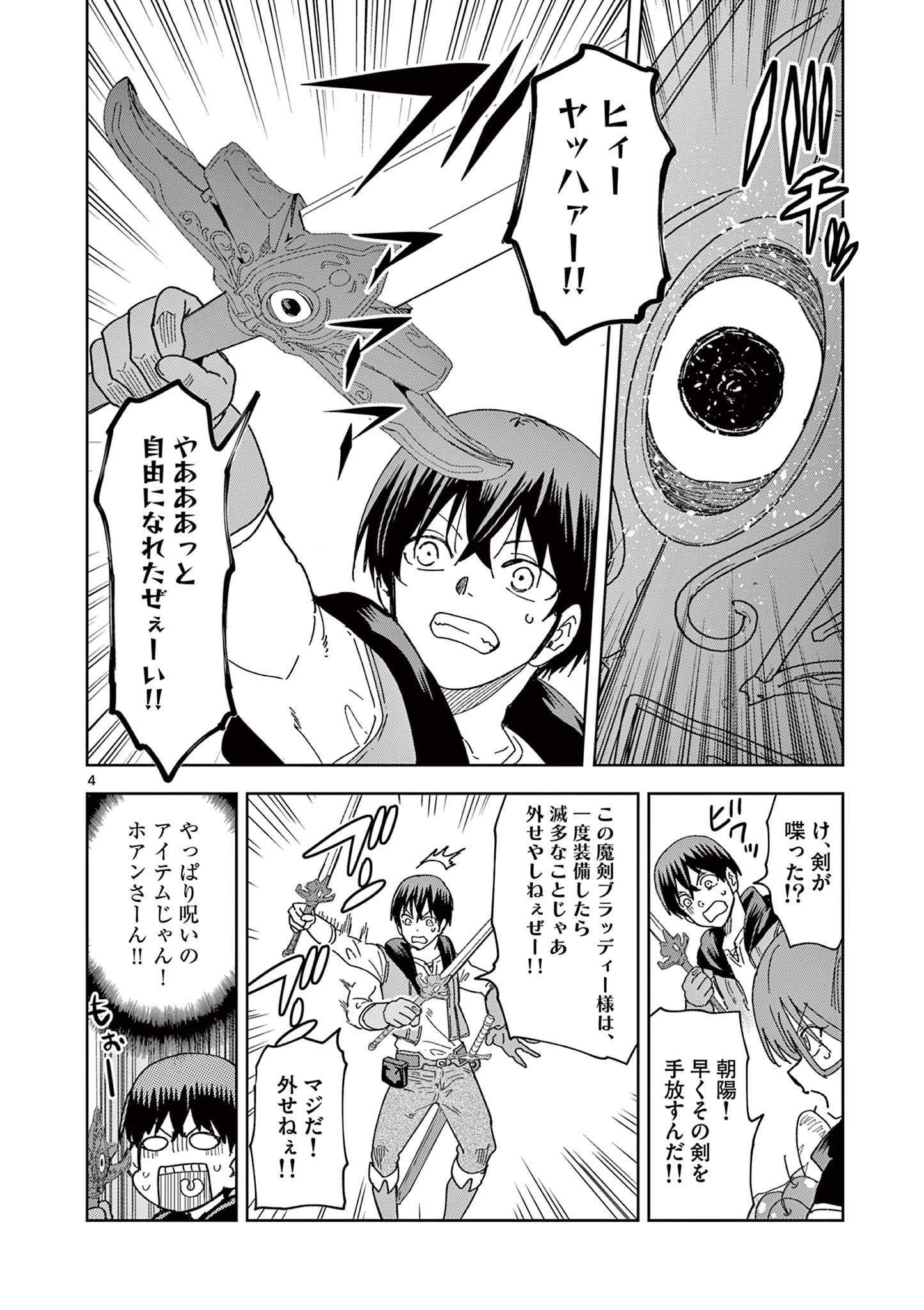 異世界ワンターンキル姉さん　～姉同伴の異世界生活はじめました～ 第52話 - Page 4