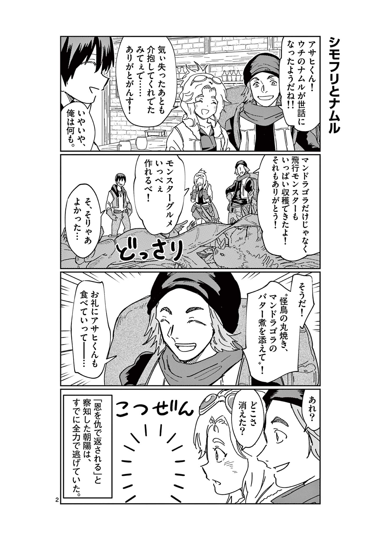 異世界ワンターンキル姉さん　～姉同伴の異世界生活はじめました～ 第69.5話 - Page 2