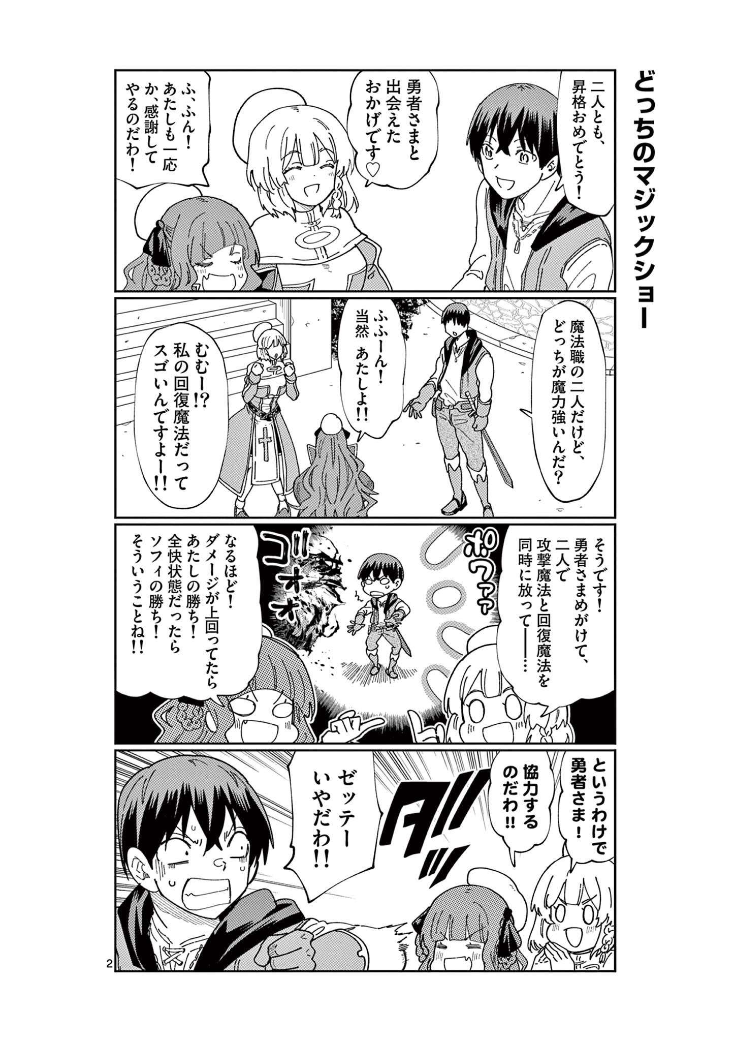 異世界ワンターンキル姉さん　～姉同伴の異世界生活はじめました～ 第80.5話 - Page 2