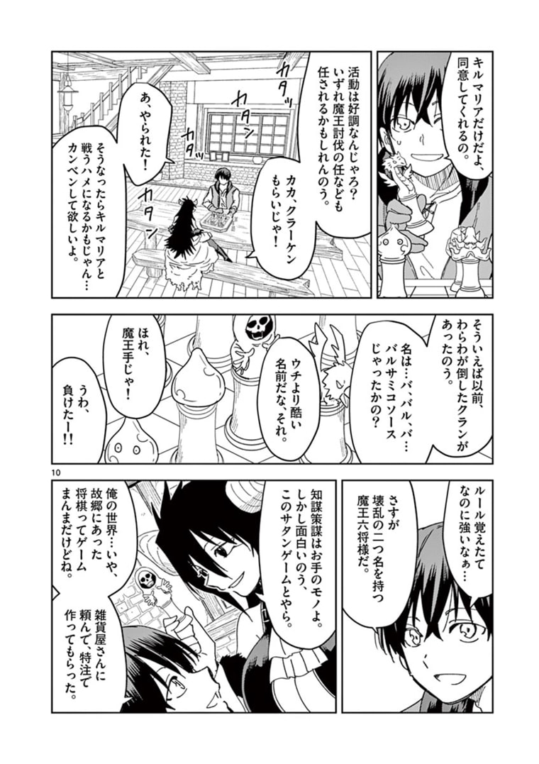 異世界ワンターンキル姉さん　～姉同伴の異世界生活はじめました～ 第36話 - Page 10