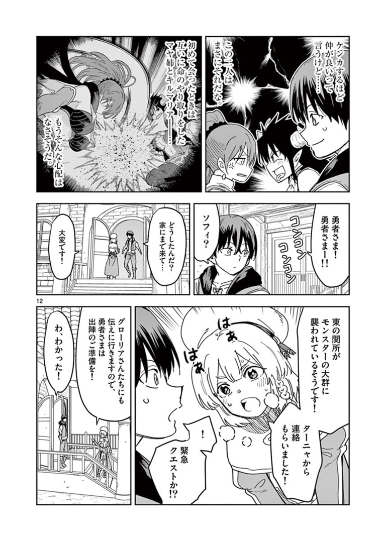 異世界ワンターンキル姉さん　～姉同伴の異世界生活はじめました～ 第36話 - Page 12