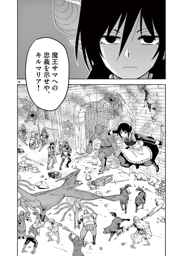 異世界ワンターンキル姉さん　～姉同伴の異世界生活はじめました～ 第36話 - Page 18