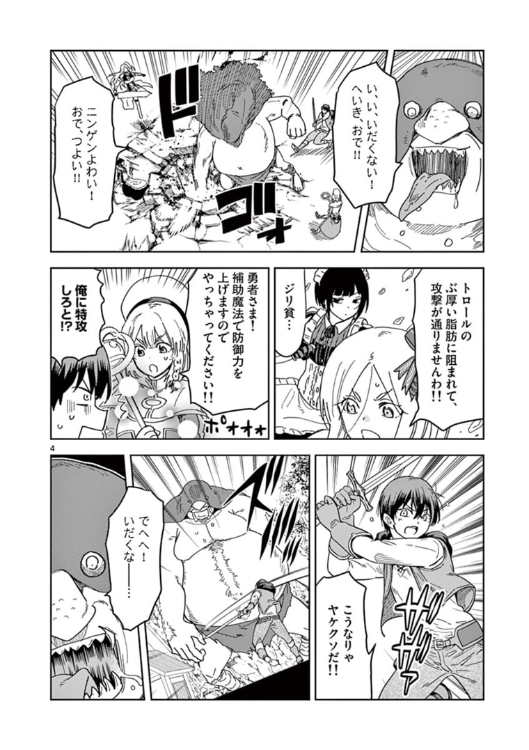 異世界ワンターンキル姉さん　～姉同伴の異世界生活はじめました～ 第36話 - Page 4