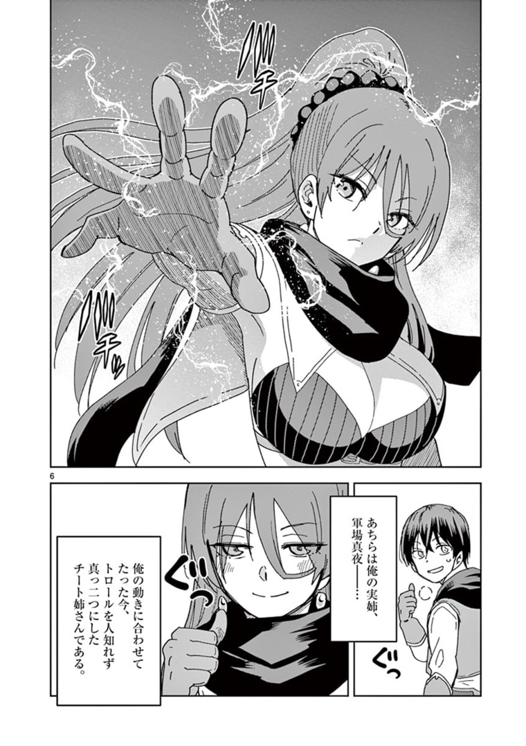 異世界ワンターンキル姉さん　～姉同伴の異世界生活はじめました～ 第36話 - Page 6