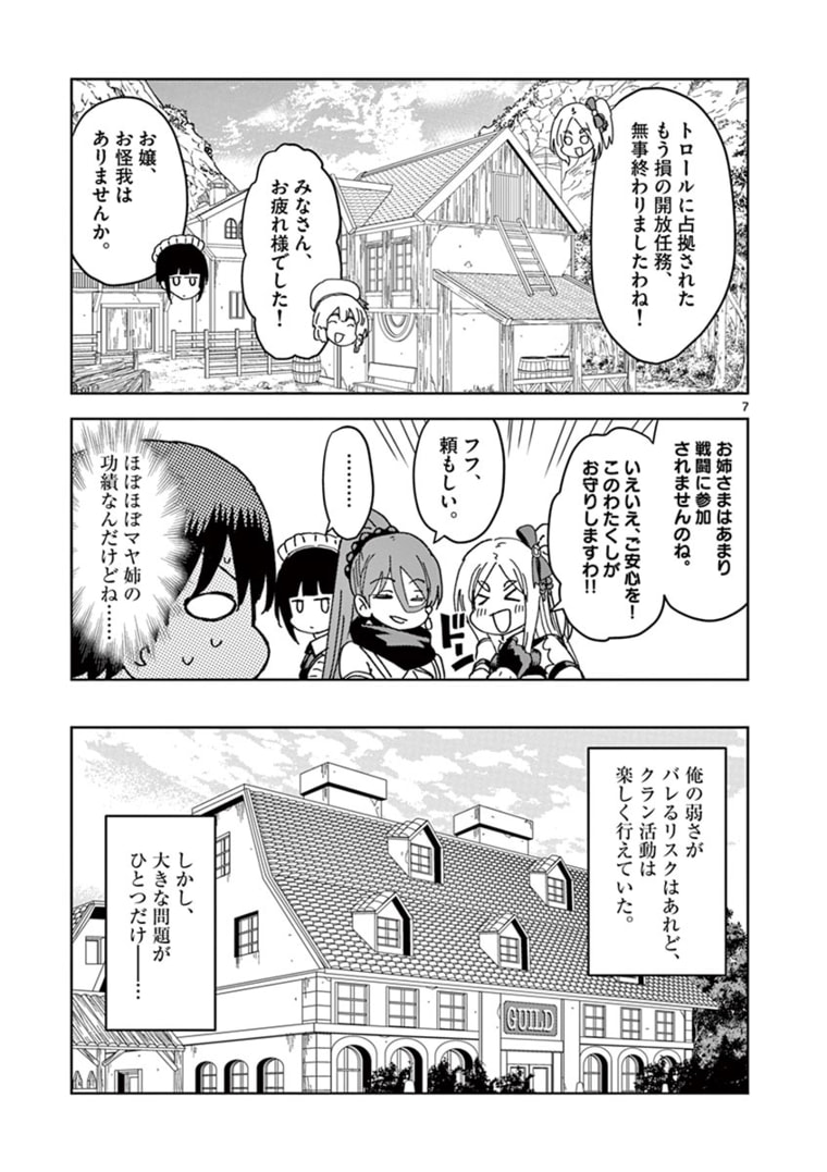 異世界ワンターンキル姉さん　～姉同伴の異世界生活はじめました～ 第36話 - Page 7