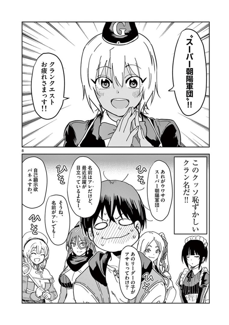 異世界ワンターンキル姉さん　～姉同伴の異世界生活はじめました～ 第36話 - Page 8