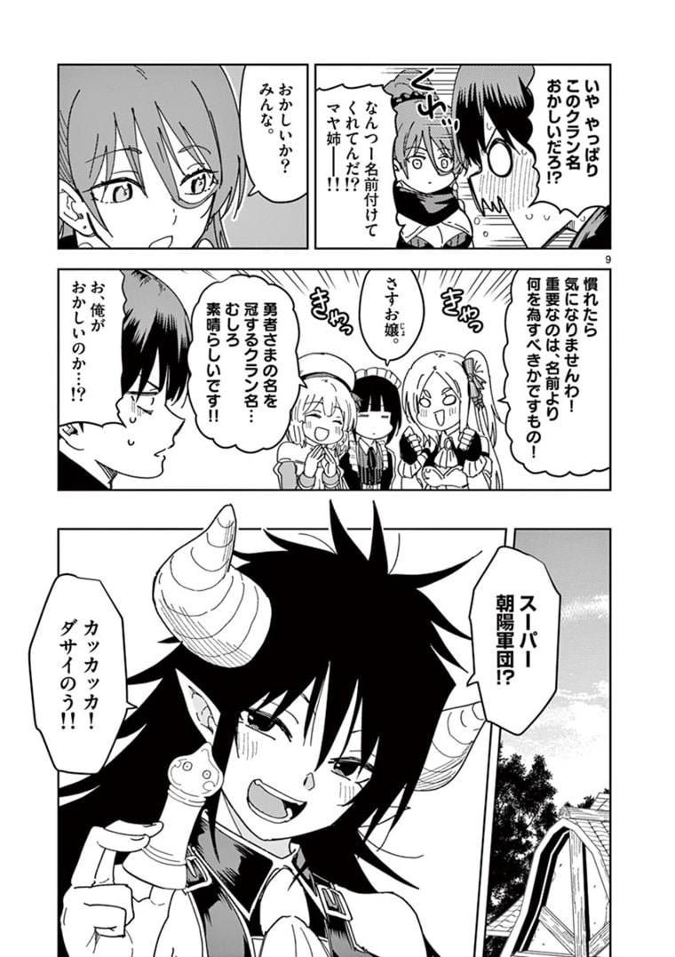 異世界ワンターンキル姉さん　～姉同伴の異世界生活はじめました～ 第36話 - Page 9