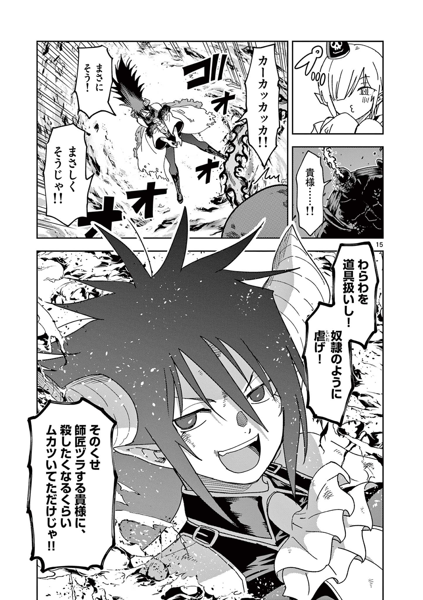 異世界ワンターンキル姉さん　～姉同伴の異世界生活はじめました～ 第49話 - Page 15