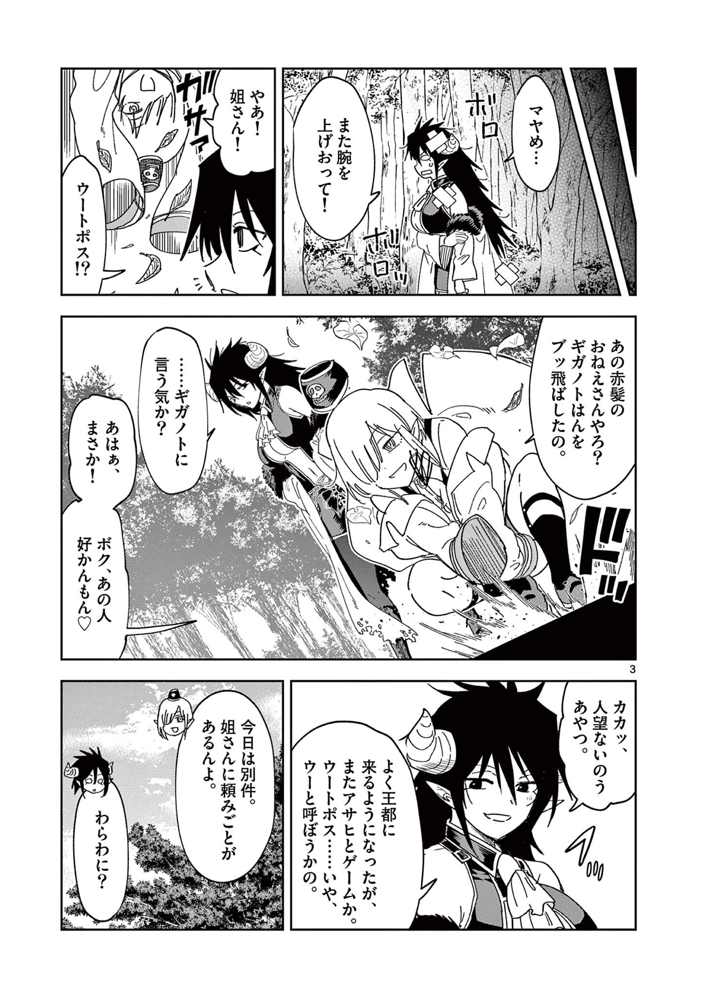 異世界ワンターンキル姉さん　～姉同伴の異世界生活はじめました～ 第49話 - Page 3